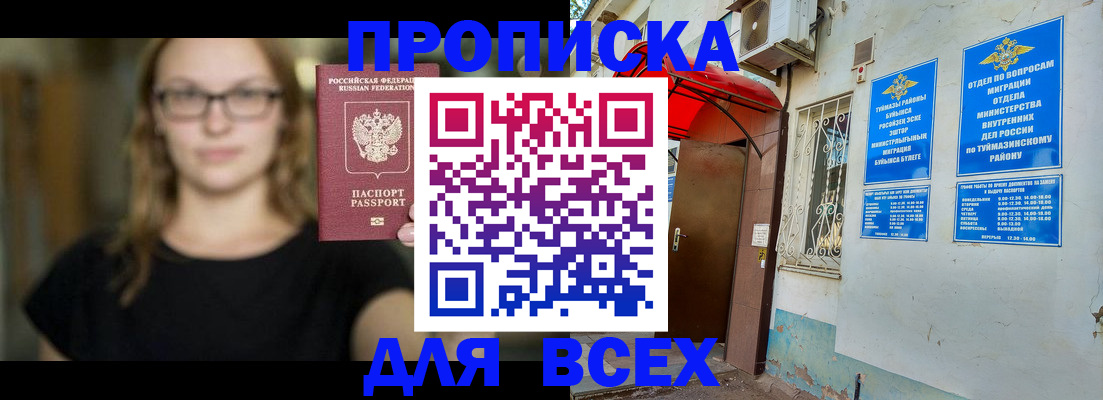 прописка от собственника в Почепе