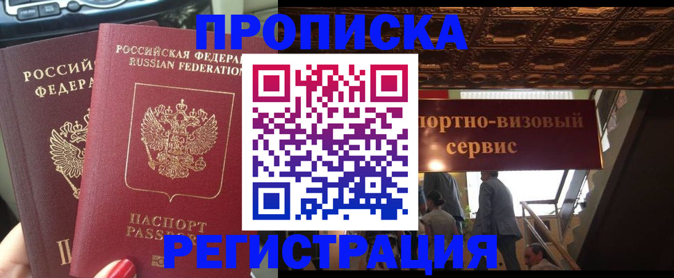 прописка гарантия в Почепе