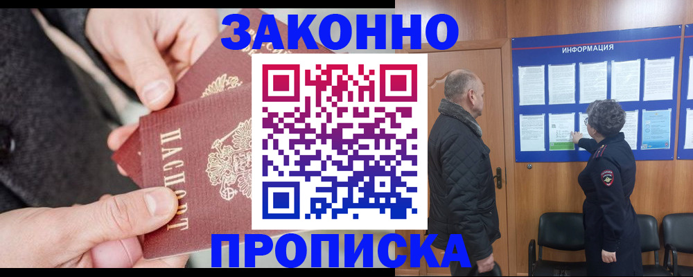 прописка регистрация в Почепе