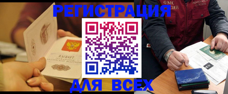 временная регистрация в квартире в Почепе